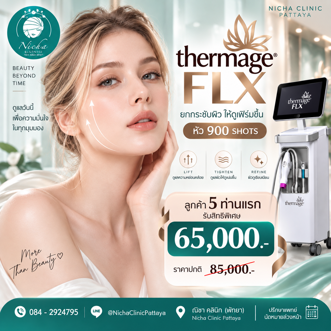 Promotion ThemageFLX